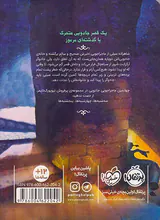 قصر شگفت انگیز جلد چهارم جمعه ها